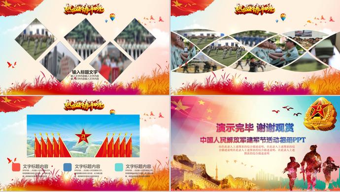 大氣八一建軍節(jié)活動宣傳PPT模板-2