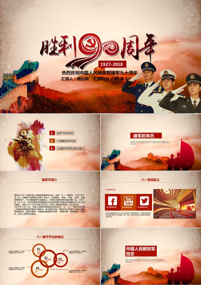 大氣長(zhǎng)城八一建軍節(jié)PPT模板