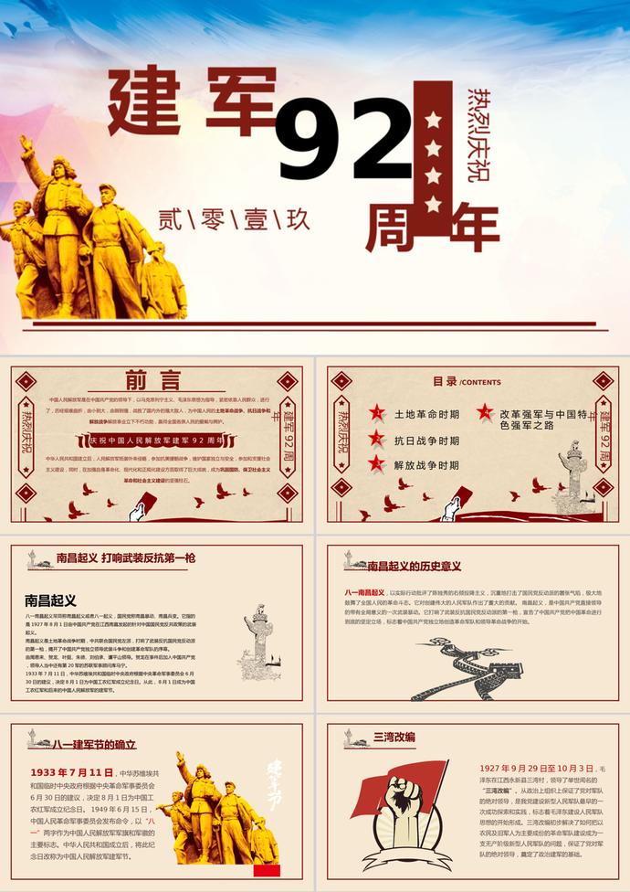 復古風八一建軍節(jié)黨政PPT模板