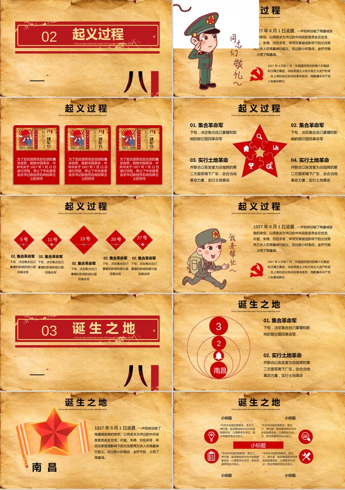 復古風八一建軍節(jié)節(jié)日PPT模板-1