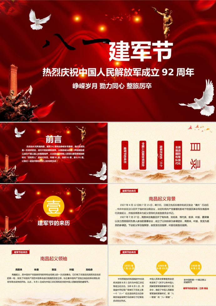 紅色八一建軍節(jié)鐵血鑄軍魂P(guān)PT模板
