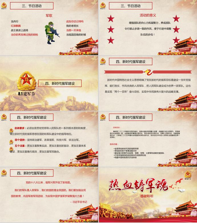 紅色大氣八一建軍節(jié)PPT模板-2