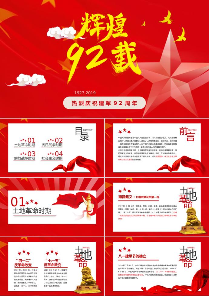 紅色大氣莊嚴(yán)黨課建軍節(jié)PPT模板