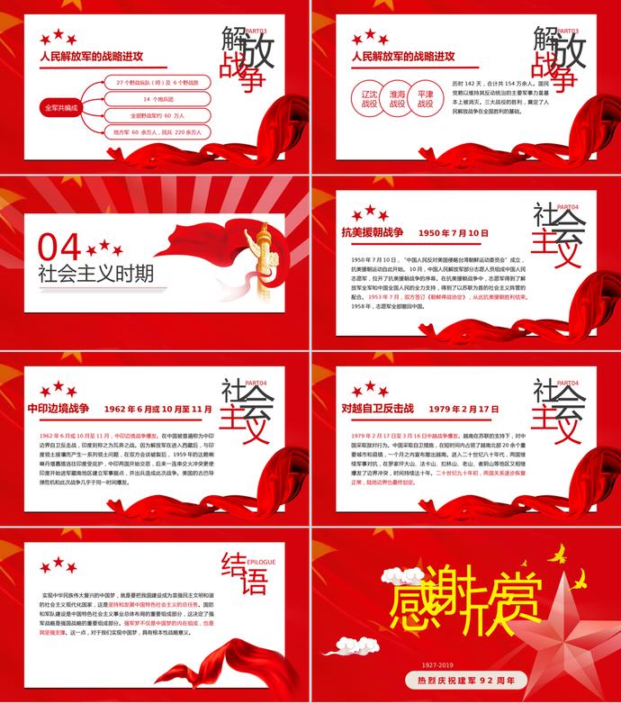 紅色大氣莊嚴(yán)黨課建軍節(jié)PPT模板-2