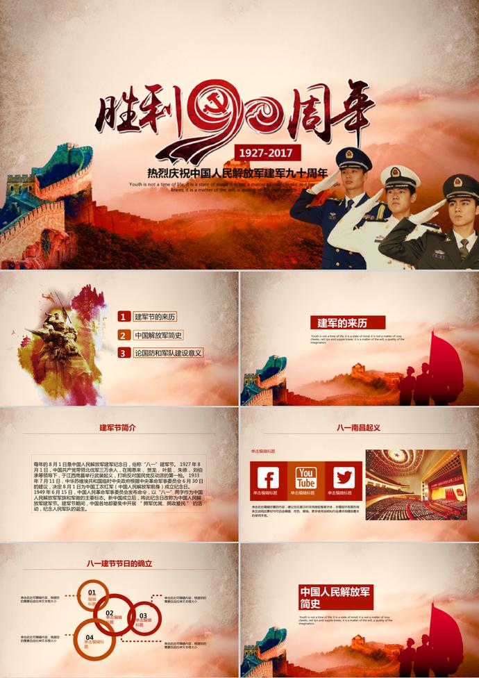 紀(jì)念90周年紀(jì)念八一建軍節(jié)PPT模板