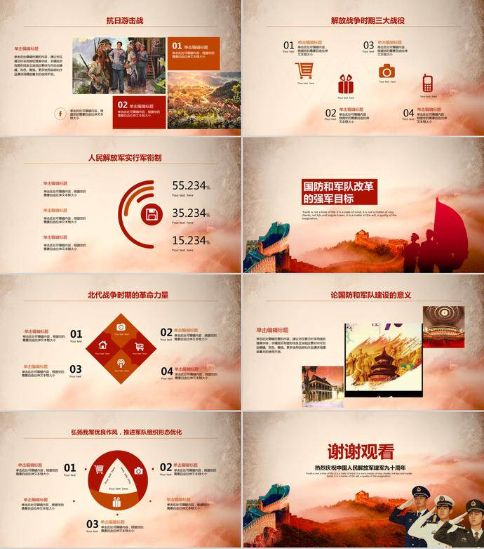 紀(jì)念90周年紀(jì)念八一建軍節(jié)PPT模板-2