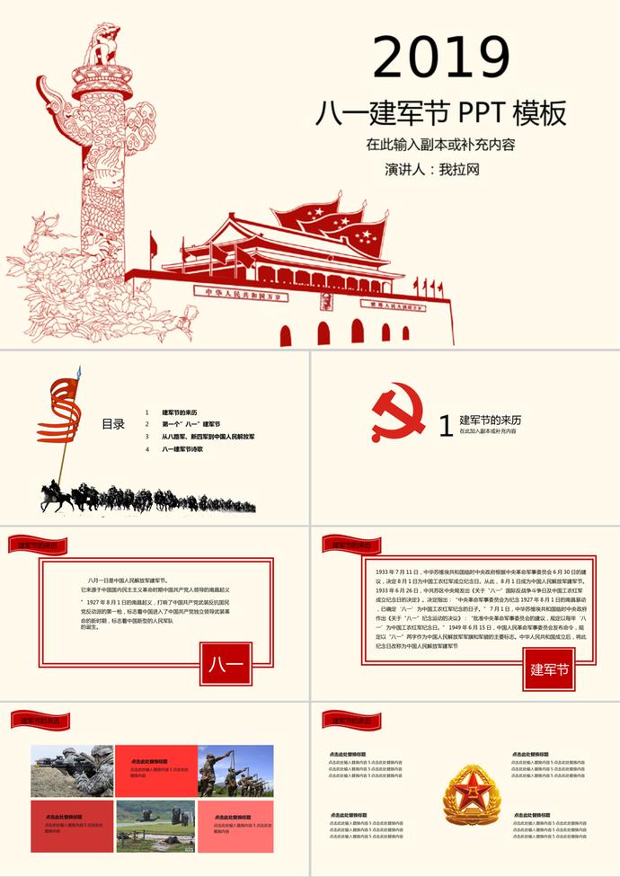 簡(jiǎn)約手繪八一建軍節(jié)PPT模板
