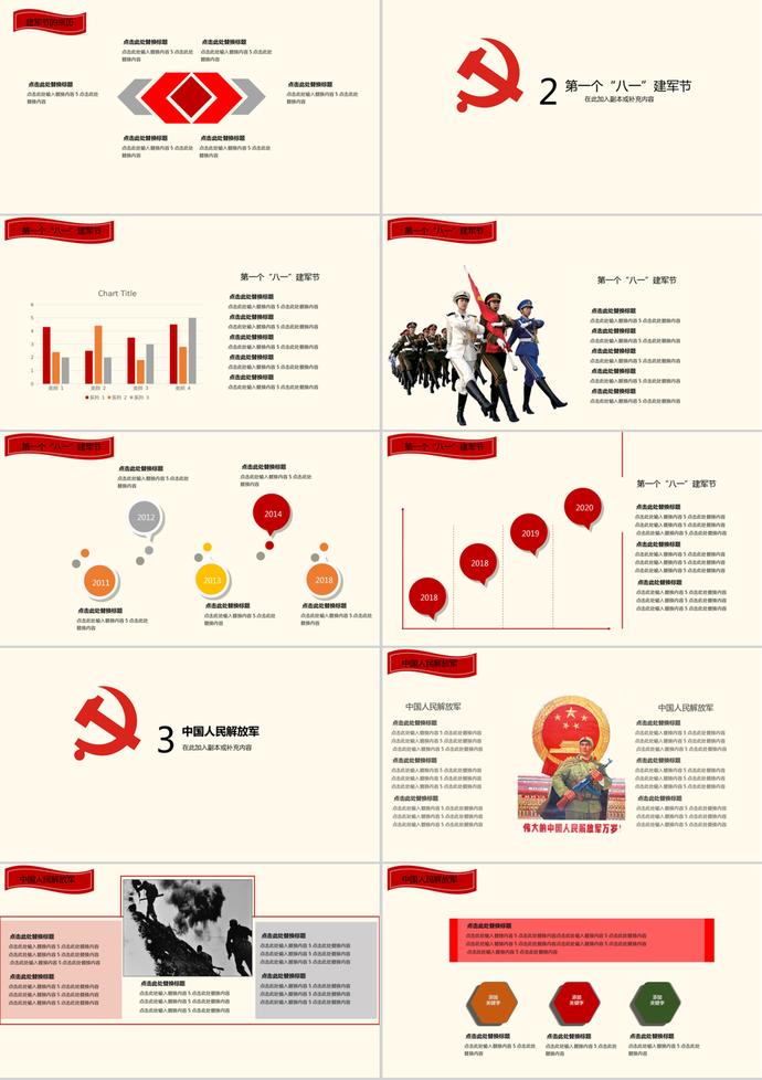 簡(jiǎn)約手繪八一建軍節(jié)PPT模板-1