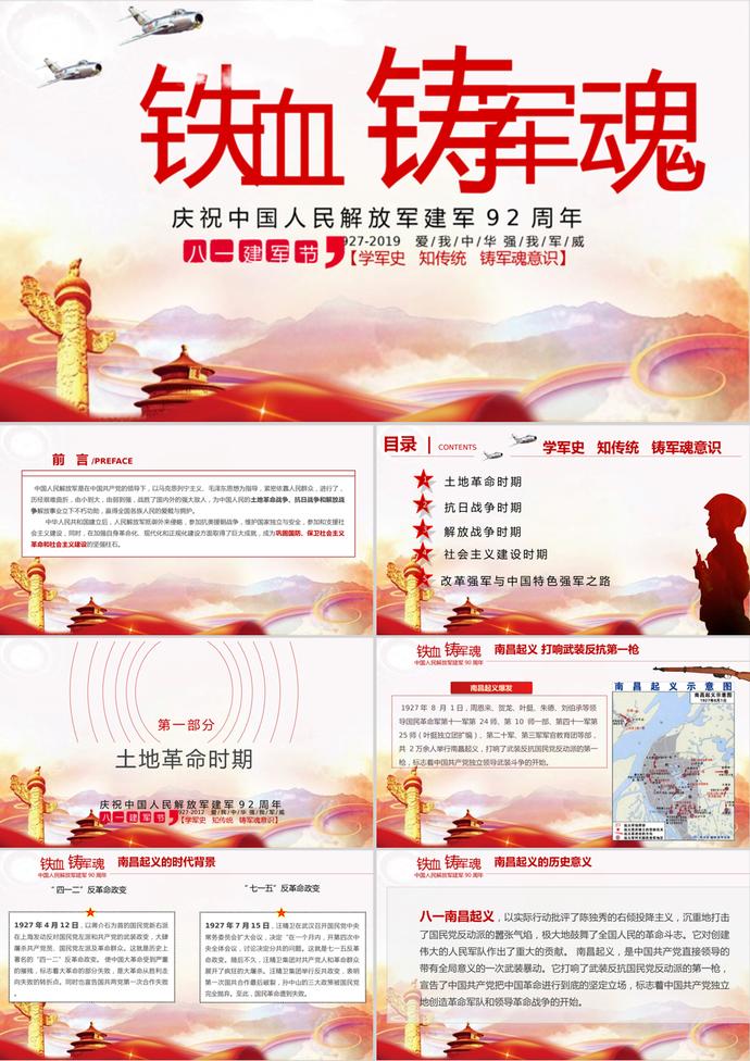 建軍節(jié)92周年軍史PPT模板