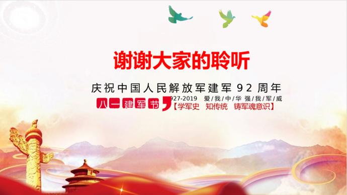 建軍節(jié)92周年軍史PPT模板-6