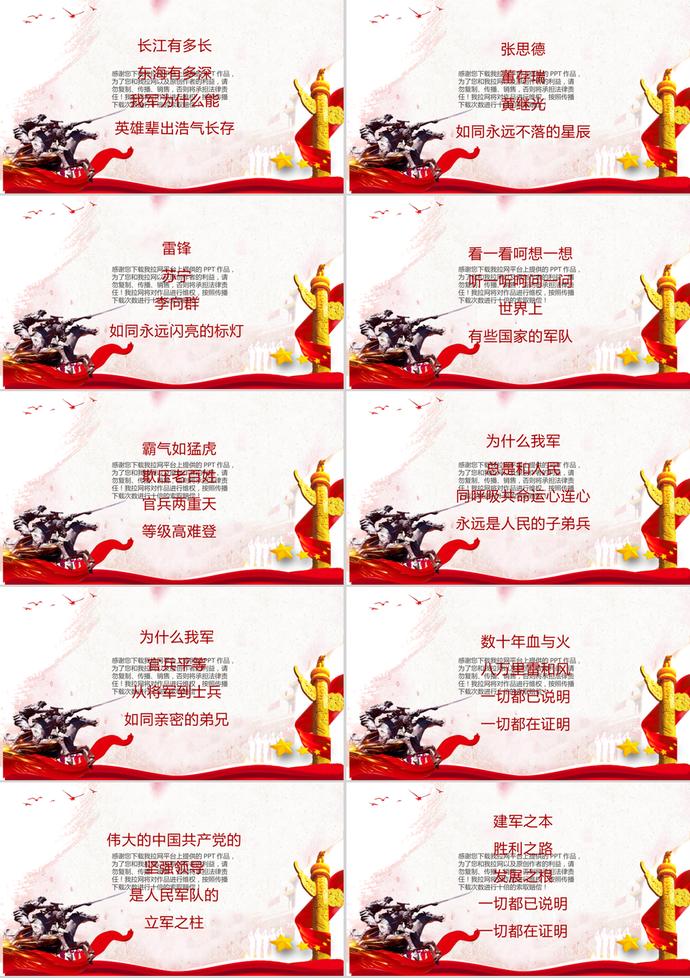 建軍節(jié)緬懷烈士軍朗誦PPT模板-1