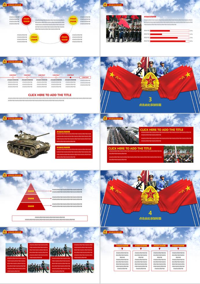 藍(lán)色系八一建軍節(jié)PPT模板-1
