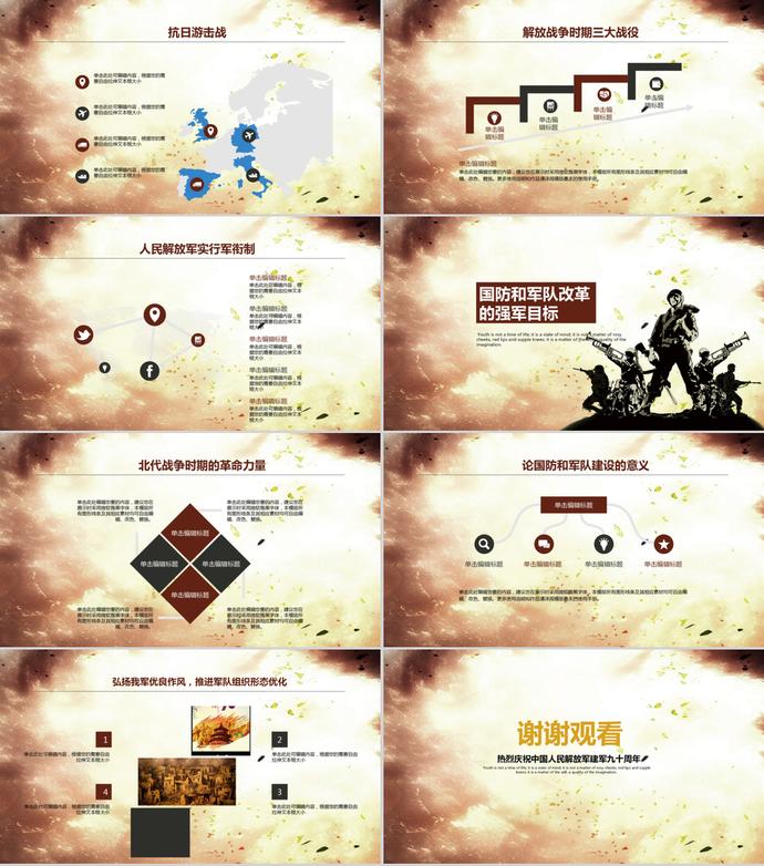 熱烈慶祝建軍九十周年ppt模板-2