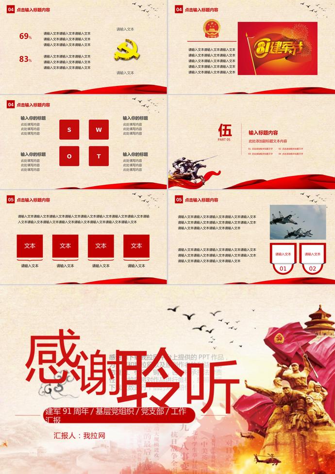 鐵血軍魂八一建軍節(jié)通用PPT模板-2