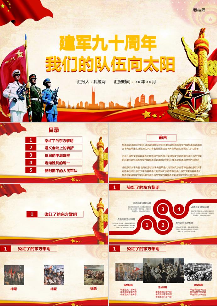 我們的隊(duì)伍向太陽(yáng)建軍節(jié)PPT模版