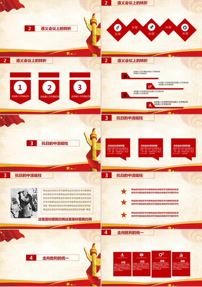 我們的隊(duì)伍向太陽(yáng)建軍節(jié)PPT模版-1