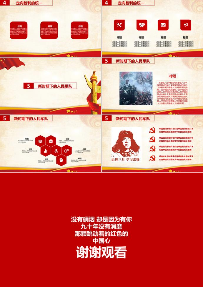 我們的隊(duì)伍向太陽(yáng)建軍節(jié)PPT模版-2