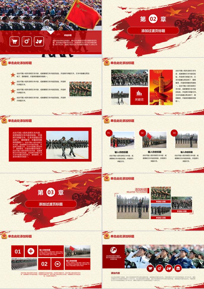 震撼鐵血軍八一建軍節(jié)PPT模板-1