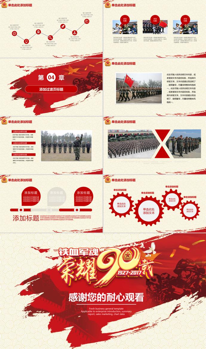 震撼鐵血軍八一建軍節(jié)PPT模板-2
