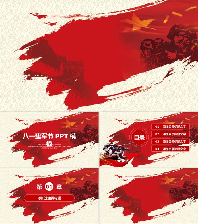 震撼鐵血軍魂八一建軍節(jié)PPT模板