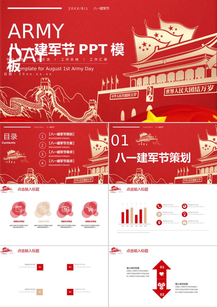 創(chuàng)意八一建軍節(jié)策劃PPT模板