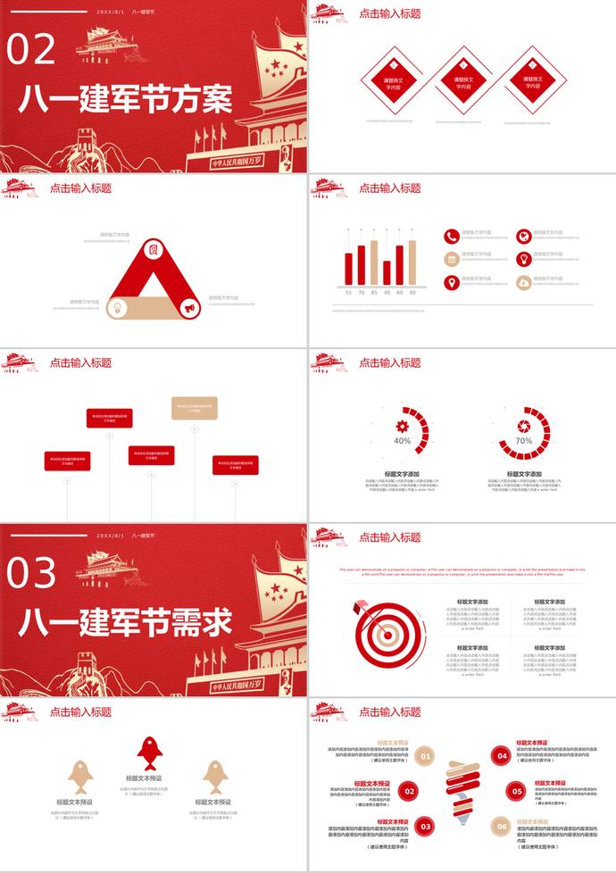 創(chuàng)意八一建軍節(jié)策劃PPT模板-1