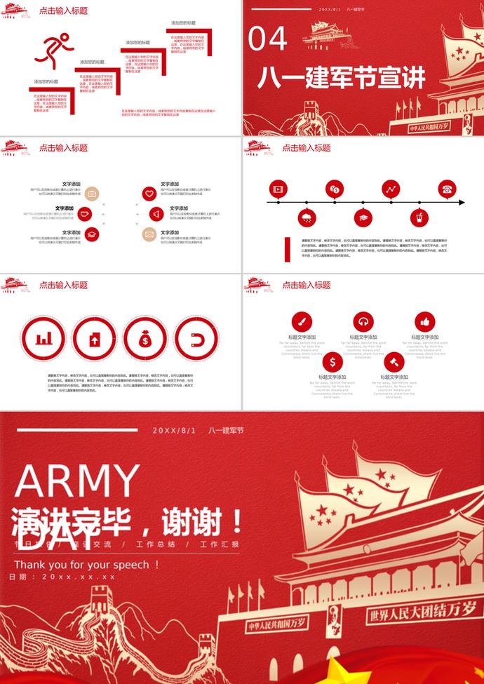 創(chuàng)意八一建軍節(jié)策劃PPT模板-2