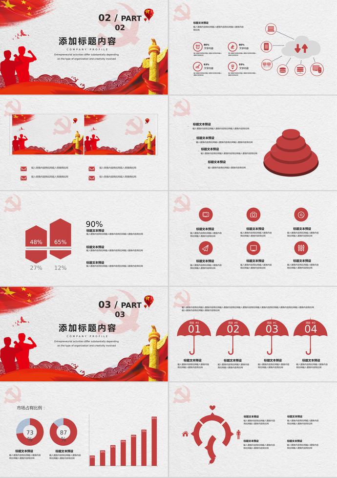 紅色黨建八一建軍節(jié)工作匯報PPT模板-1