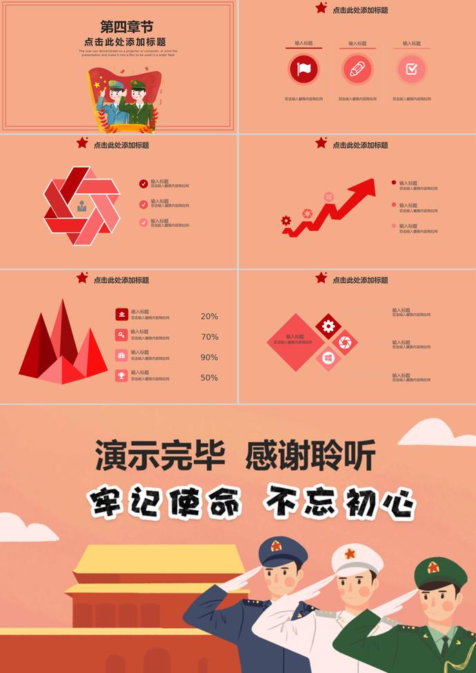 八一建軍節(jié)PPT模板-2