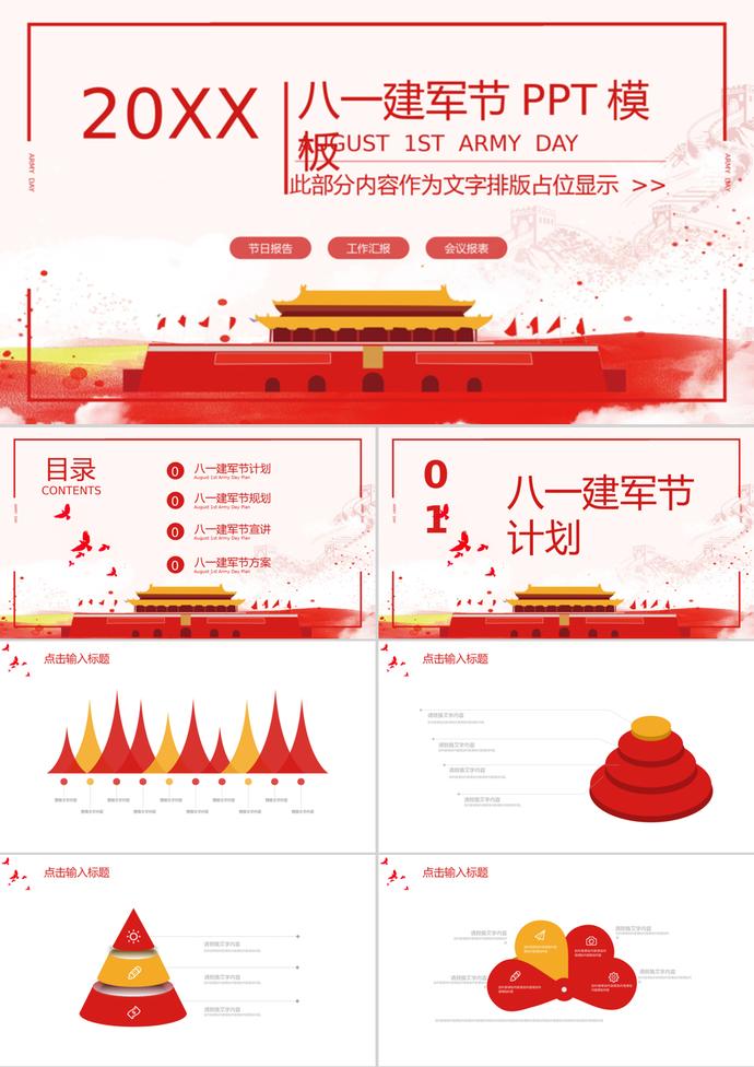 黨政風(fēng)八一建軍節(jié)PPT模板