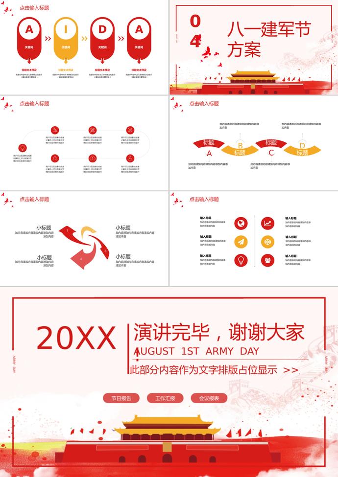黨政風(fēng)八一建軍節(jié)PPT模板-2