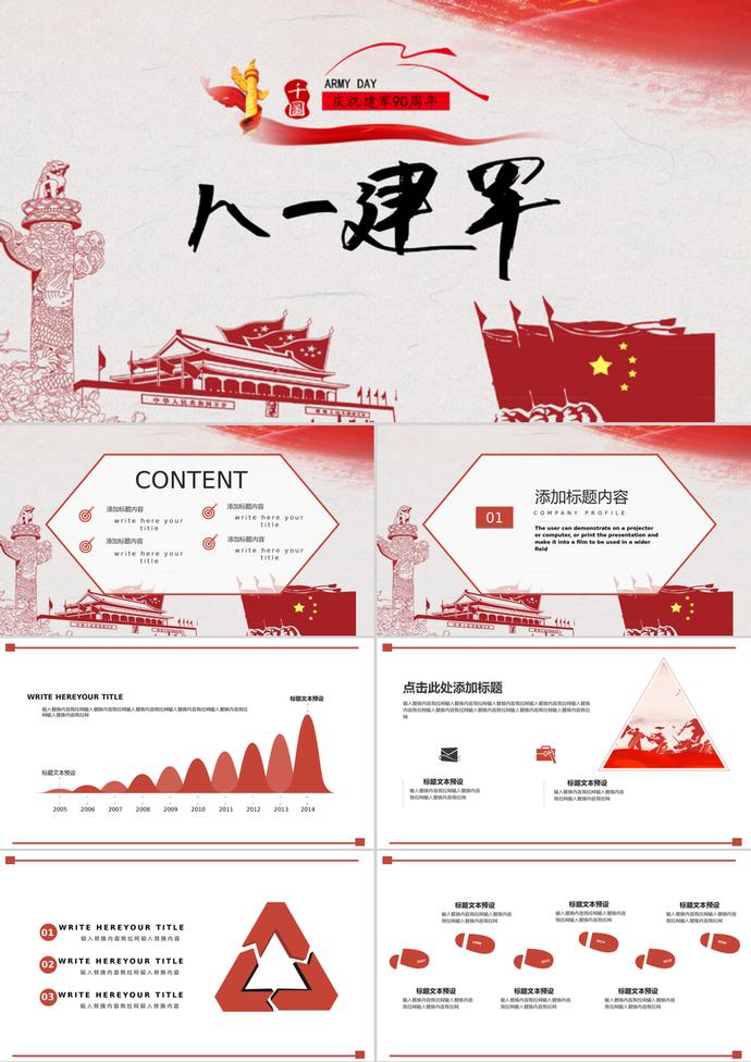 紅色黨建八一建軍節(jié)PPT模板