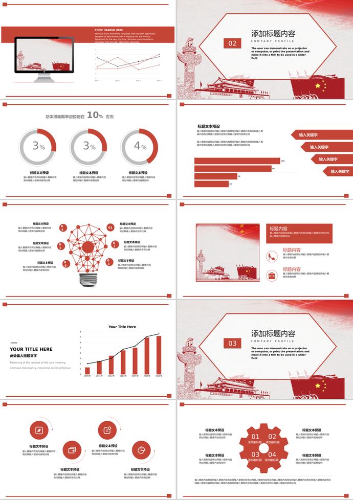 紅色黨建八一建軍節(jié)PPT模板-1