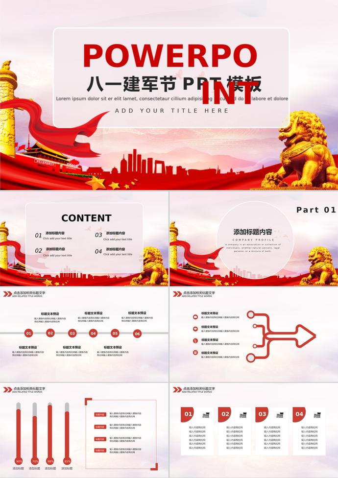 紅色黨政八一建軍節(jié)PPT模板