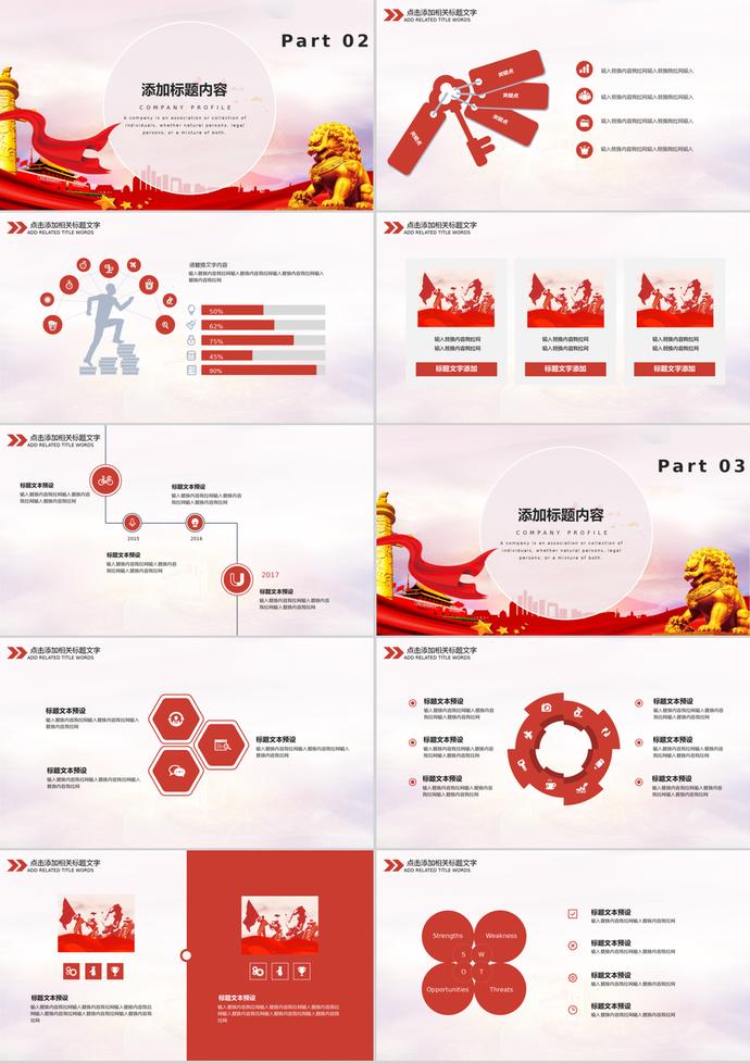 紅色黨政八一建軍節(jié)PPT模板-1