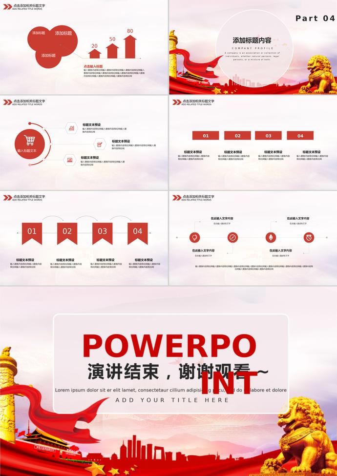 紅色黨政八一建軍節(jié)PPT模板-2