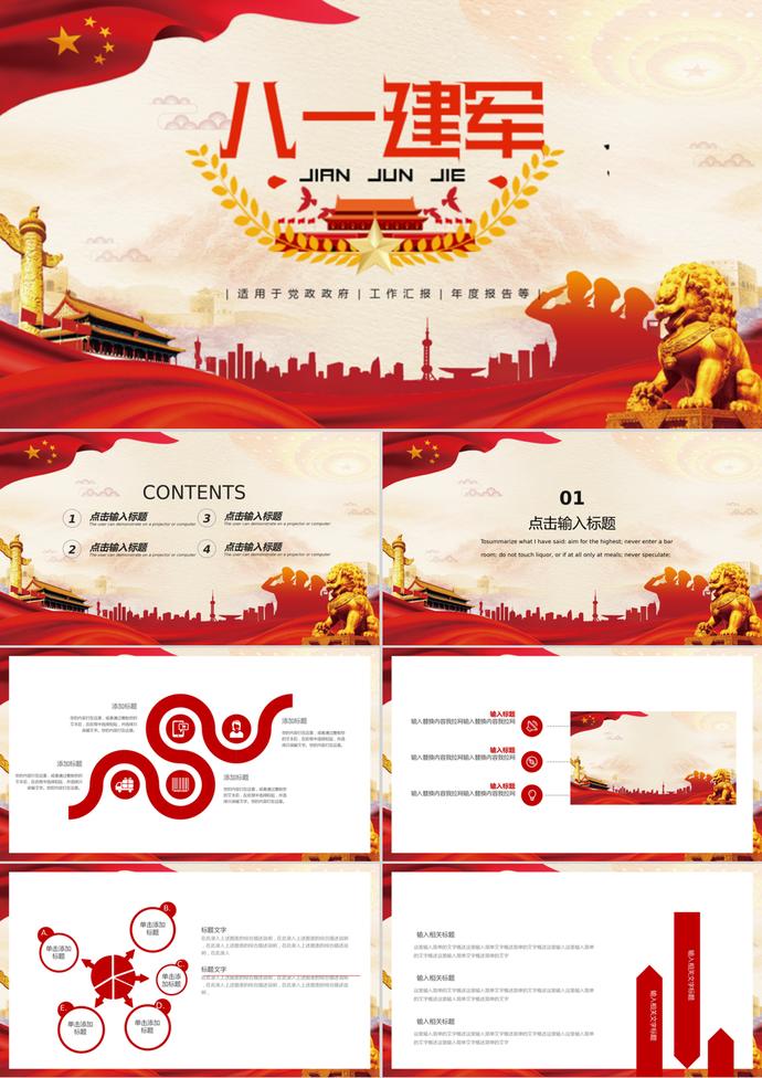 紅色時尚大氣八一建軍節(jié)PPT模板