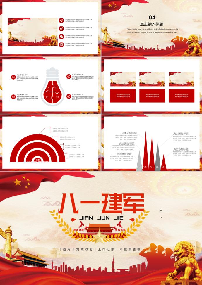 紅色時尚大氣八一建軍節(jié)PPT模板-2