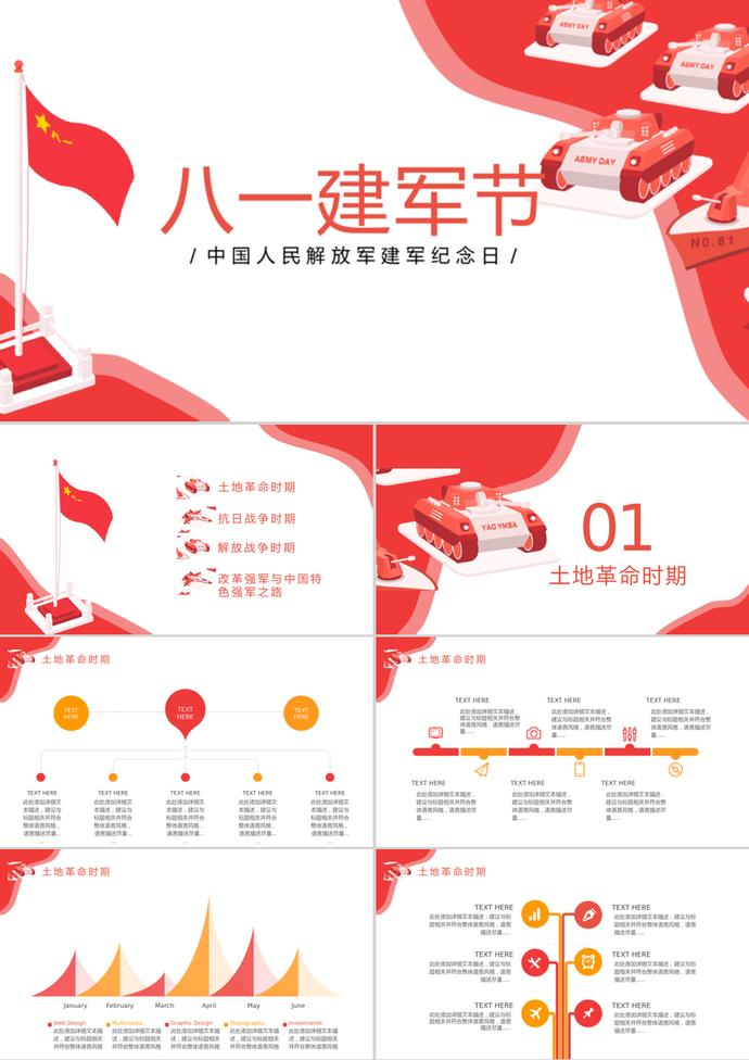 卡通風(fēng)八一建軍節(jié)PPT模板