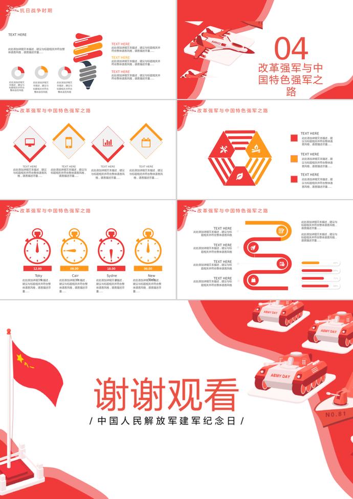 卡通風(fēng)八一建軍節(jié)PPT模板-2