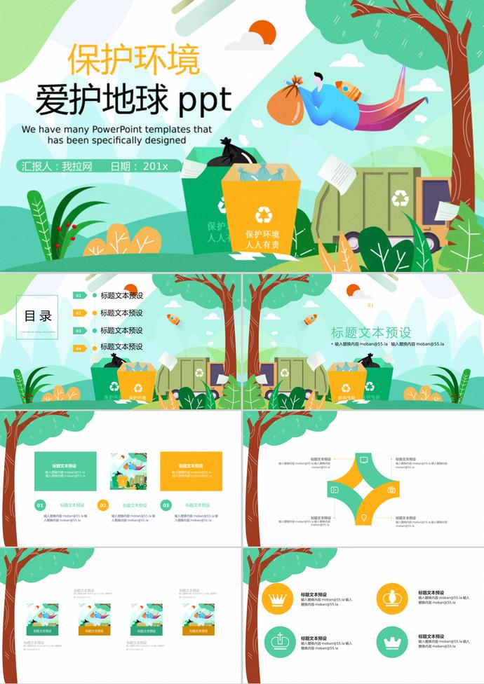 創(chuàng)意飛人風(fēng)格保護(hù)環(huán)境垃圾分類宣傳PPT模板