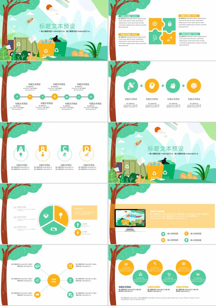 創(chuàng)意飛人風(fēng)格保護(hù)環(huán)境垃圾分類宣傳PPT模板-1