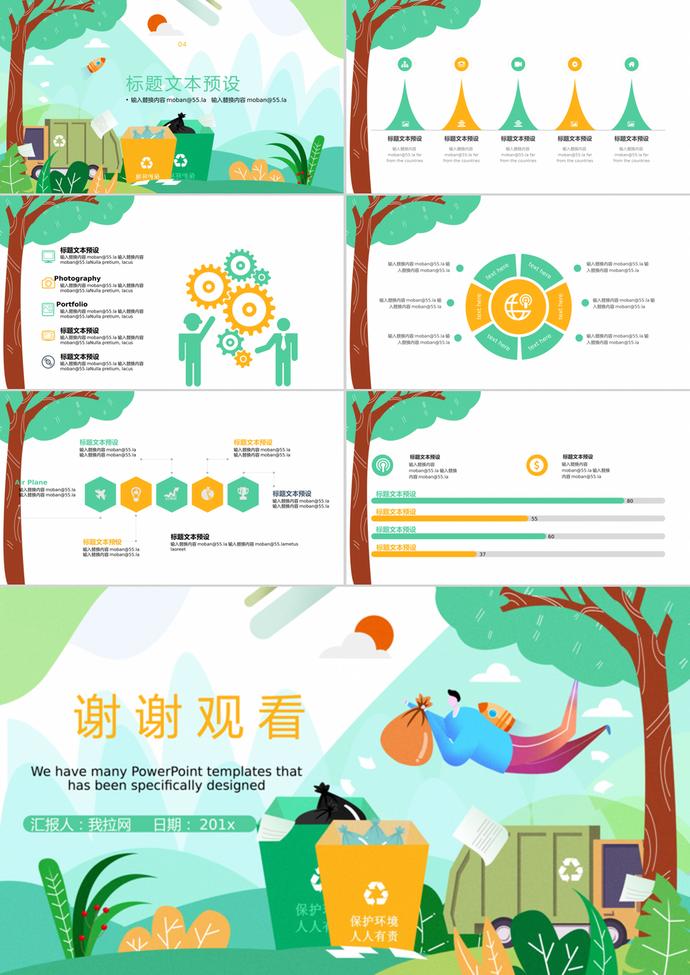 創(chuàng)意飛人風(fēng)格保護(hù)環(huán)境垃圾分類宣傳PPT模板-2