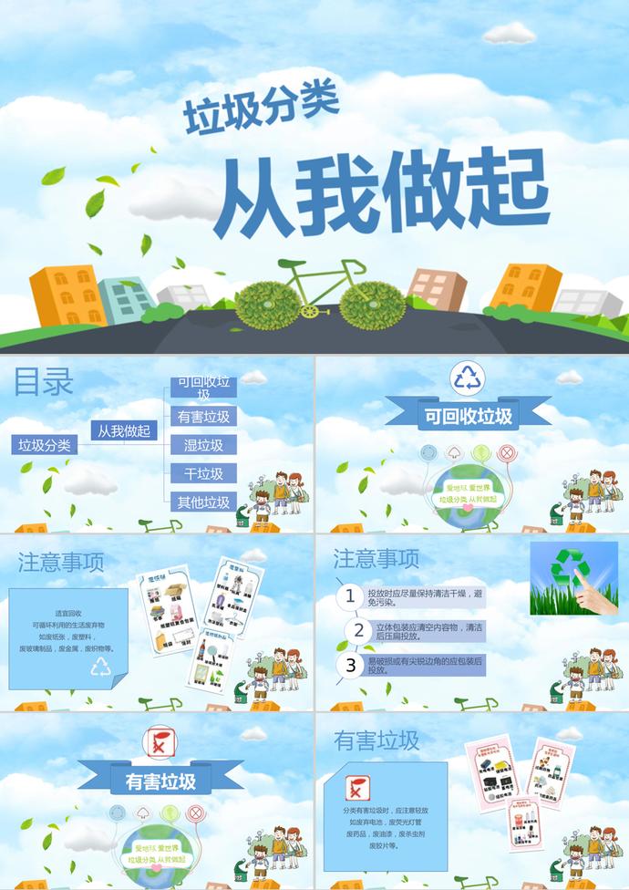 創(chuàng)意精美發(fā)風(fēng)格垃圾分類從我做起公益宣傳PPT模板