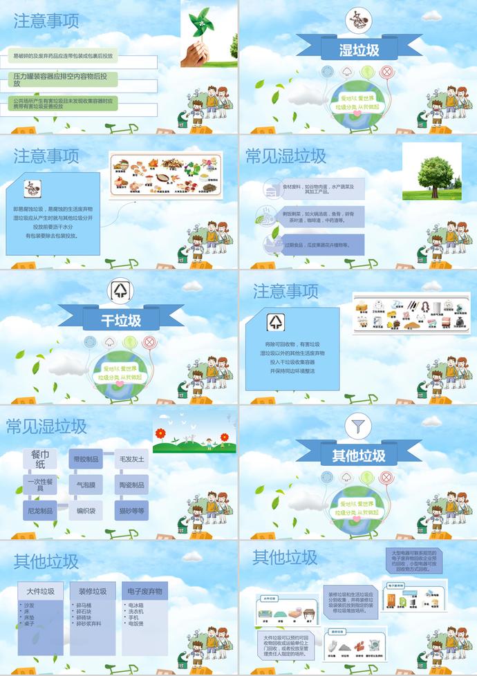 創(chuàng)意精美發(fā)風(fēng)格垃圾分類從我做起公益宣傳PPT模板-1