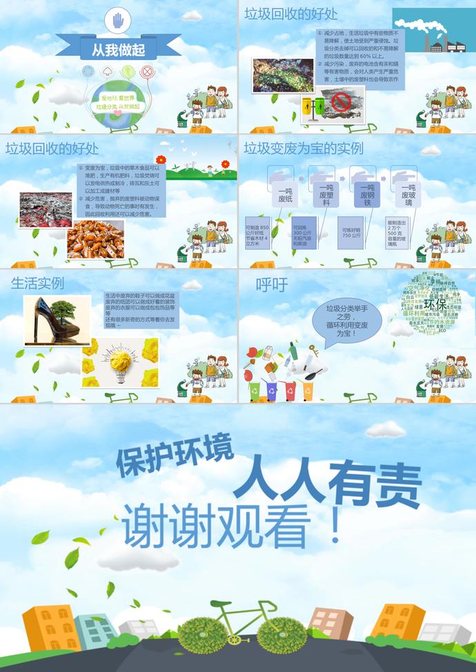 創(chuàng)意精美發(fā)風(fēng)格垃圾分類從我做起公益宣傳PPT模板-2