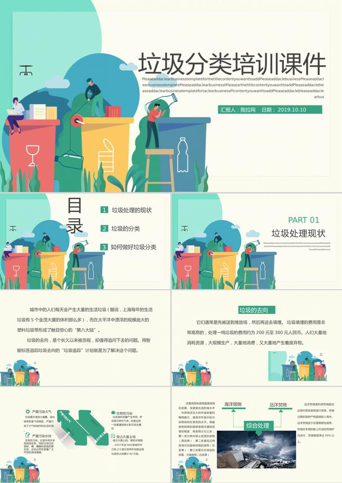 創(chuàng)意卡通風(fēng)格垃圾分類培訓(xùn)課件PPT模板