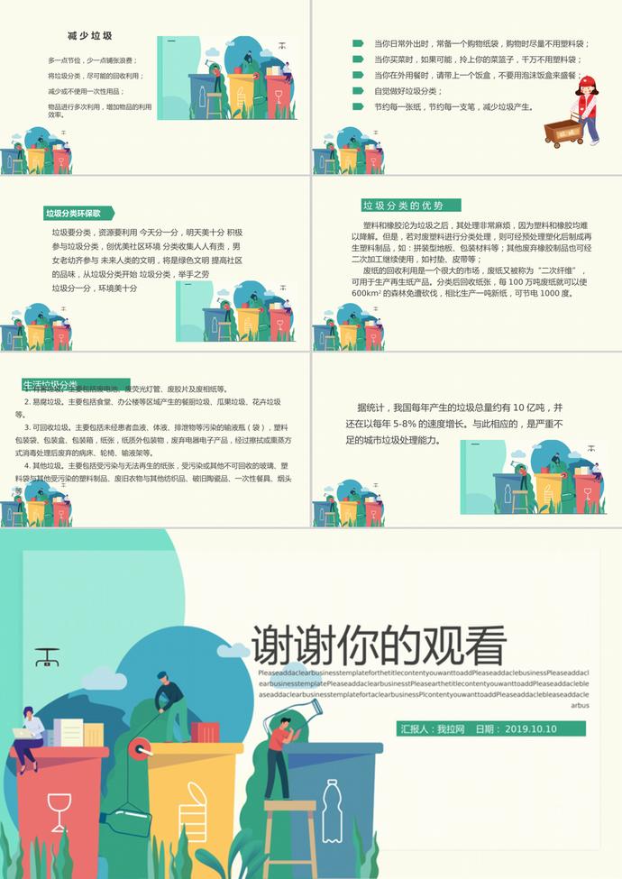 創(chuàng)意卡通風(fēng)格垃圾分類培訓(xùn)課件PPT模板-2