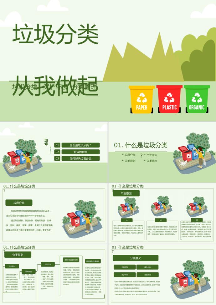 粉綠簡潔大氣風(fēng)垃圾分類從我做起PPT模板