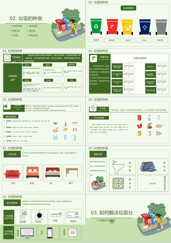 粉綠簡潔大氣風(fēng)垃圾分類從我做起PPT模板-1